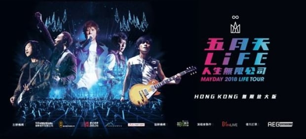 Disneyland Special Offer with MAYDAY 2018 Life Tour Hong Kong Tickets