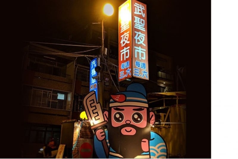Wusheng night market 