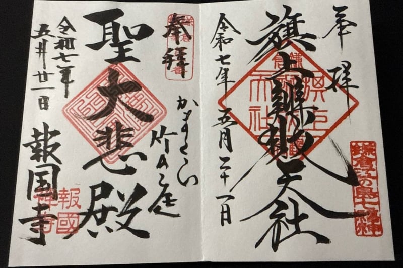 goshuinchō