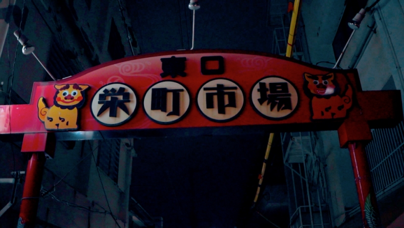 Sakaemachi Arcade
