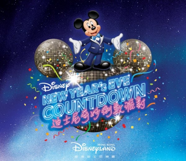Hong Kong Disney New Year’s Eve Countdown Party Package
