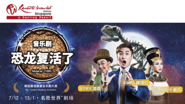 40% OFF with NTUC at Resorts World Sentosa's Musical Taru Cat 1 - 3 Tickets